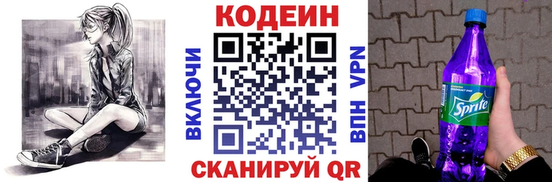 Кодеин Purple Drank  Облучье 